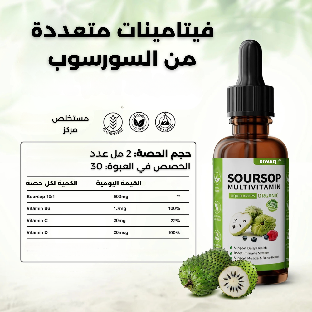 مستخلص السورسوب الطبيعي 100%